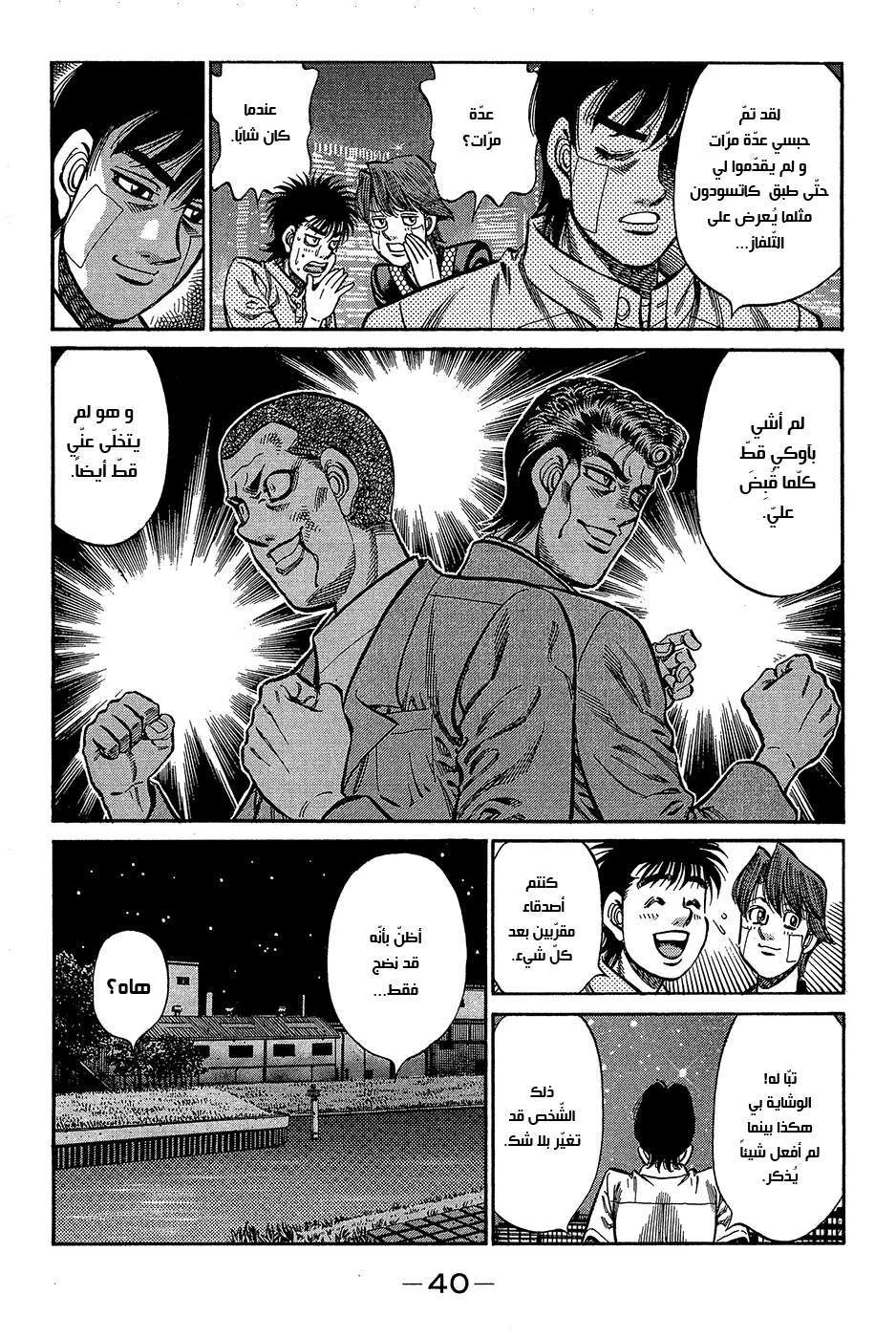 Read Hajime no Ippo AR Manga Online