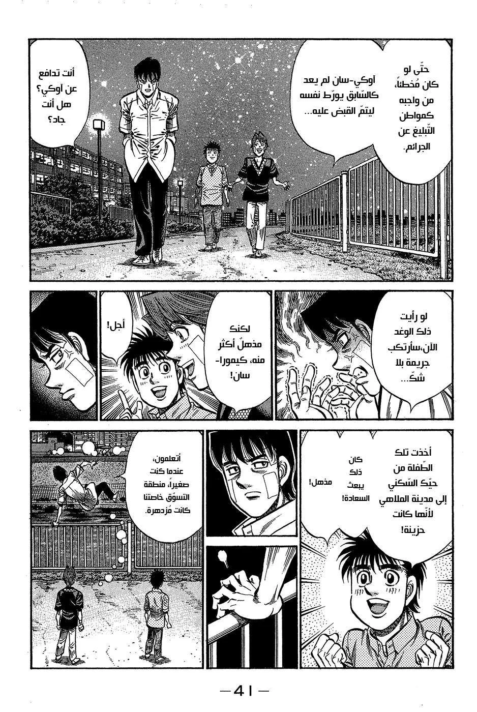 Read Hajime no Ippo AR Manga Online