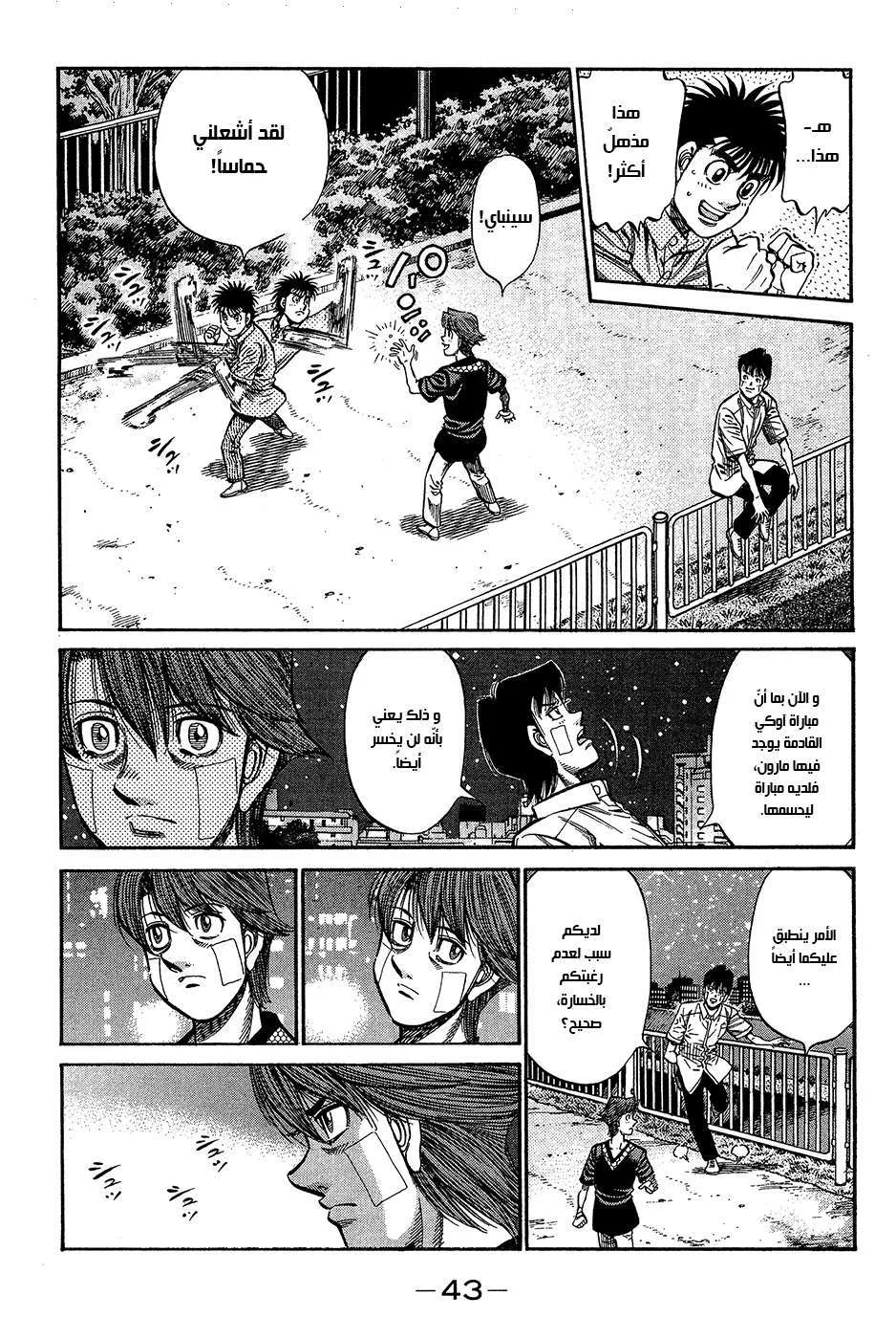 Read Hajime no Ippo AR Manga Online