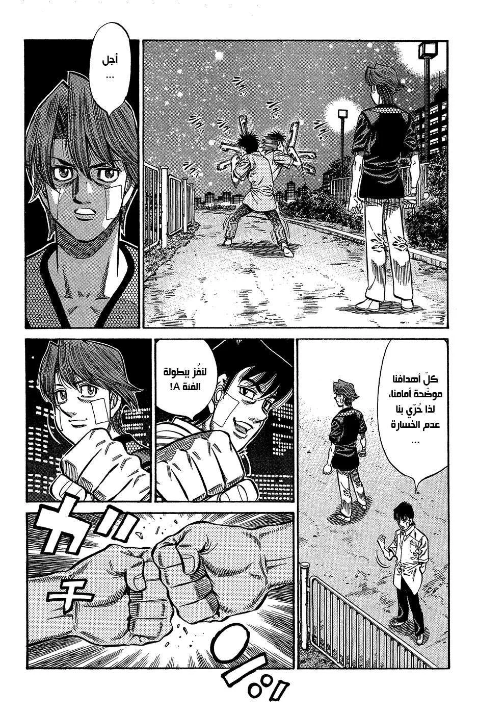 Read Hajime no Ippo AR Manga Online