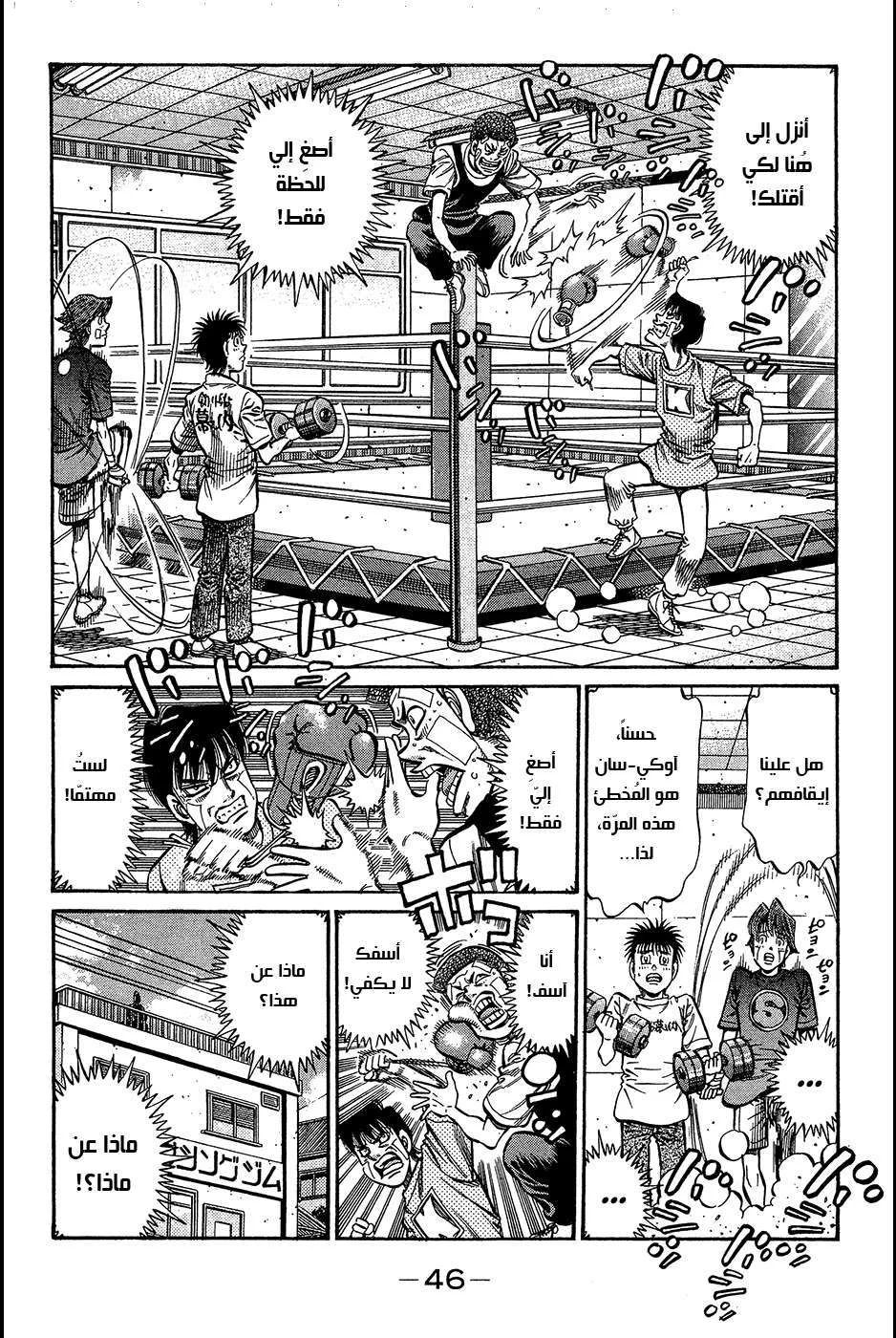 Read Hajime no Ippo AR Manga Online
