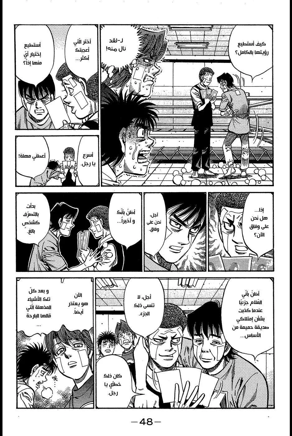 Read Hajime no Ippo AR Manga Online