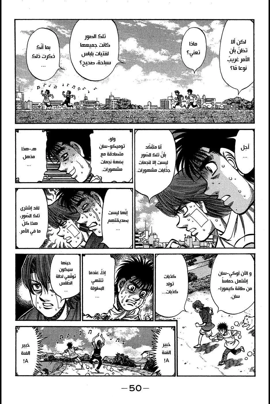 Read Hajime no Ippo AR Manga Online
