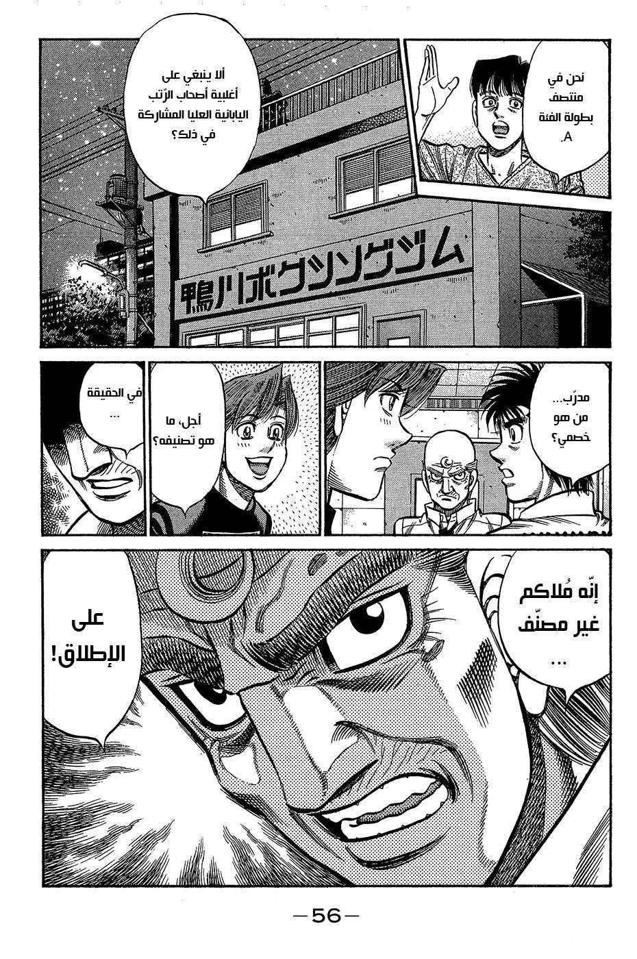 Read Hajime no Ippo AR Manga Online