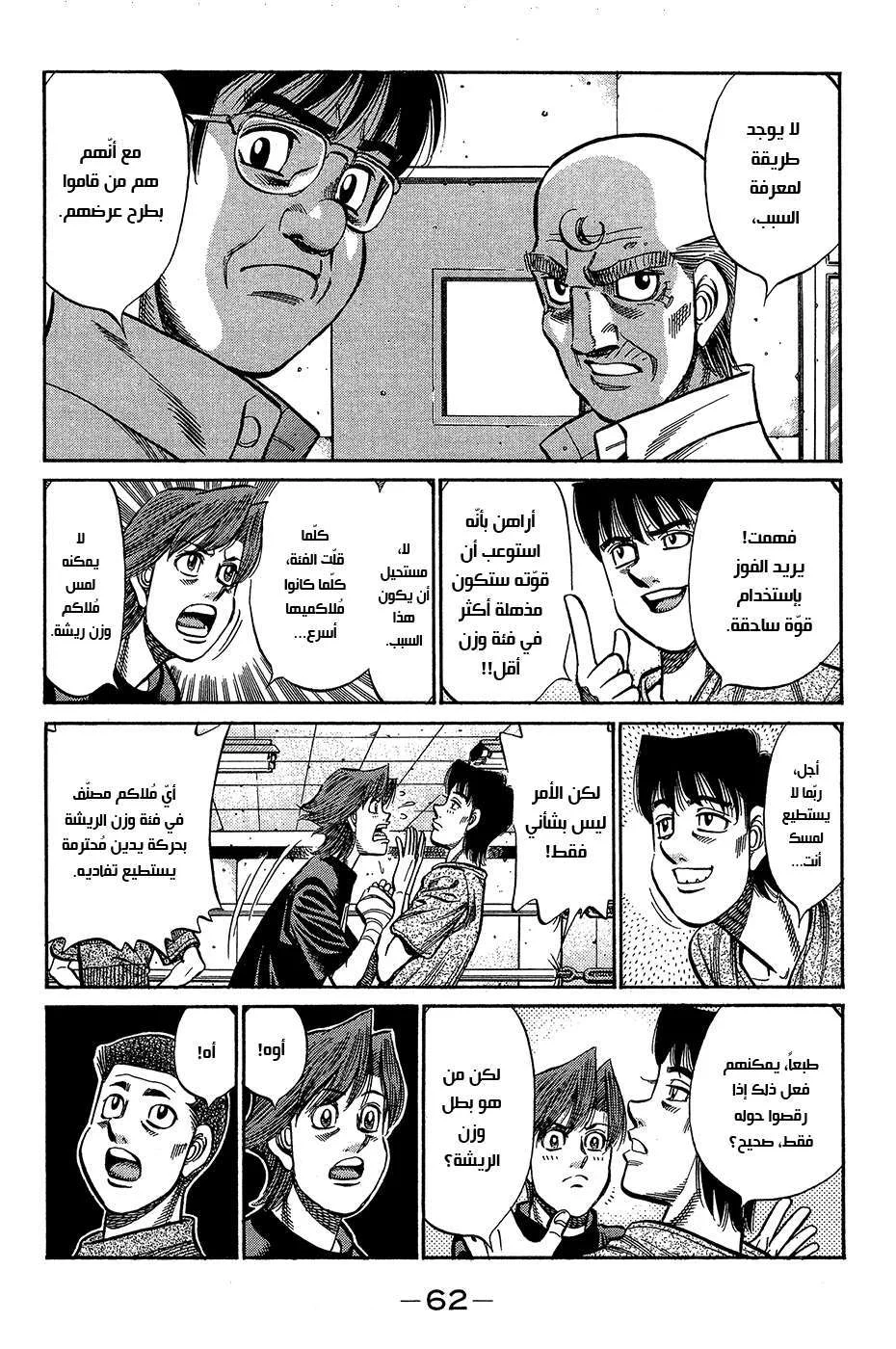 Read Hajime no Ippo AR Manga Online