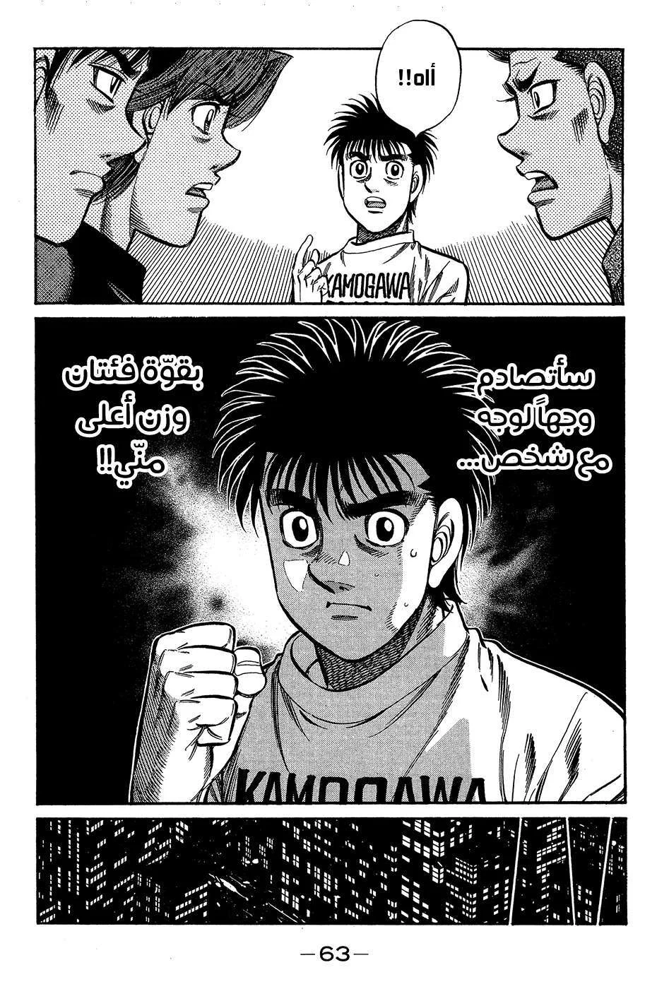 Read Hajime no Ippo AR Manga Online
