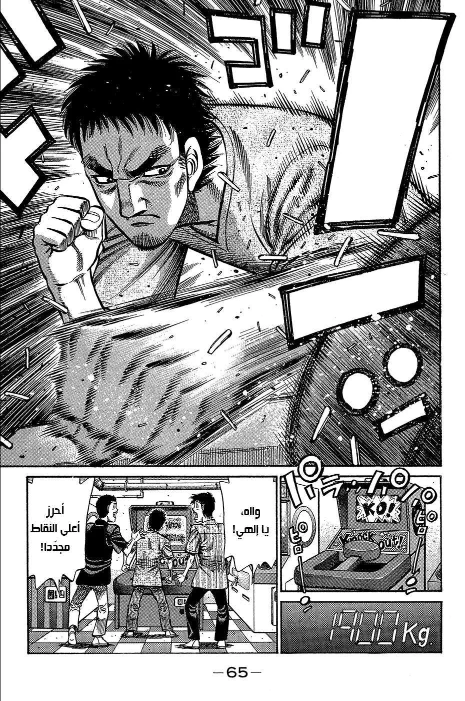 Read Hajime no Ippo AR Manga Online