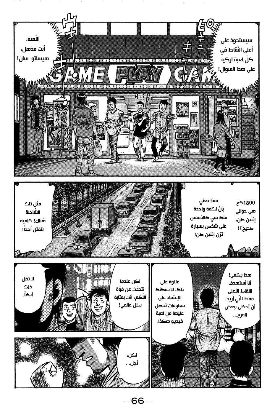 Read Hajime no Ippo AR Manga Online