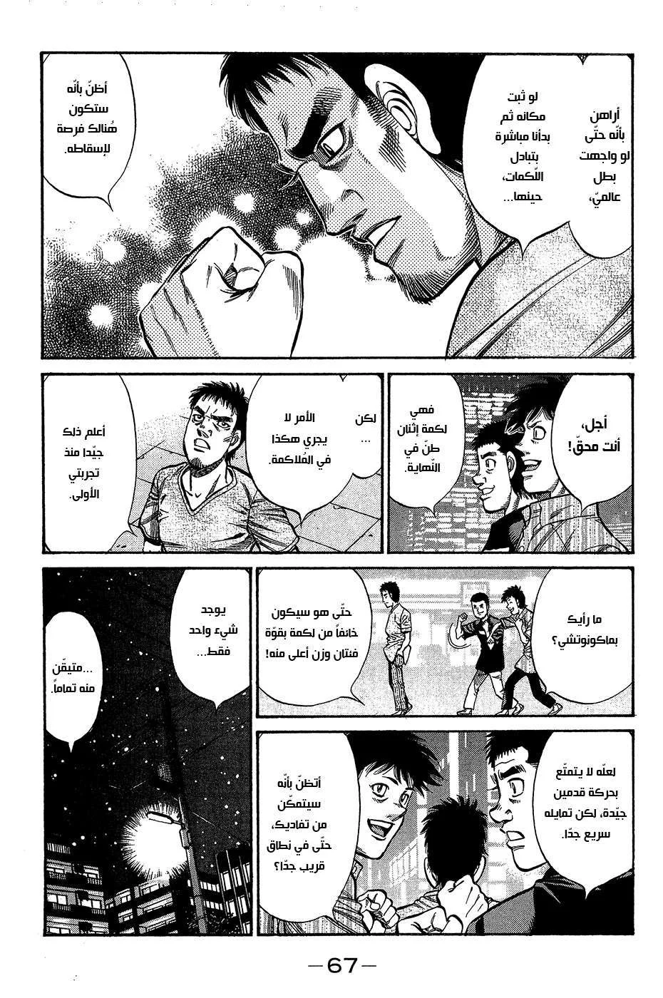 Read Hajime no Ippo AR Manga Online