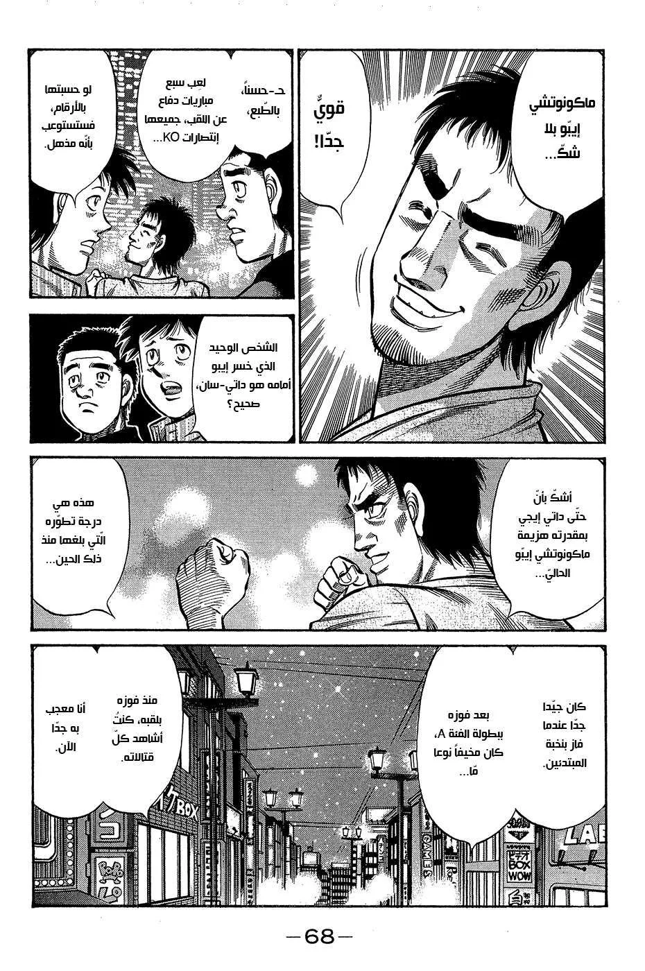 Read Hajime no Ippo AR Manga Online