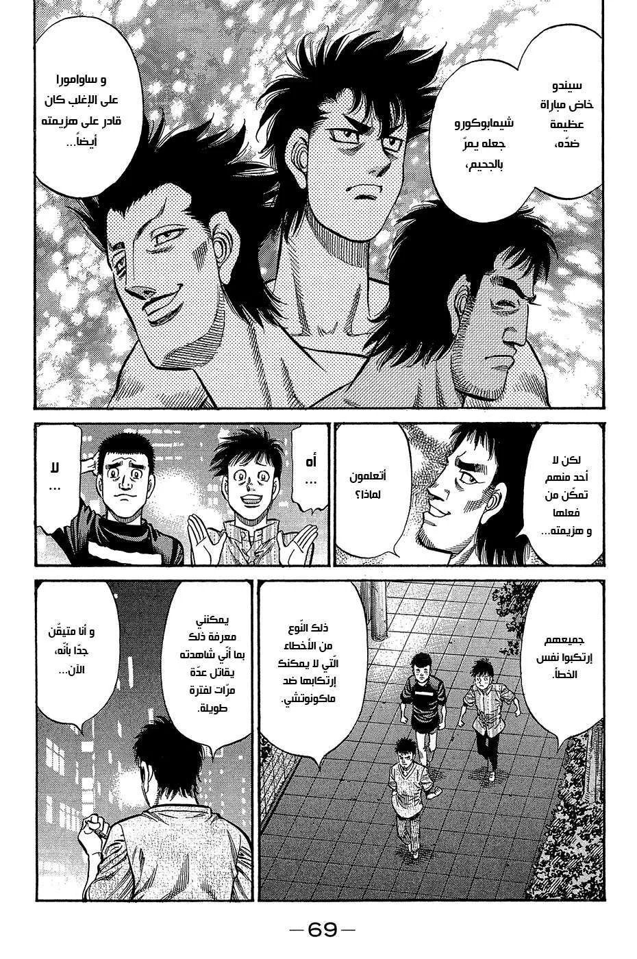 Read Hajime no Ippo AR Manga Online