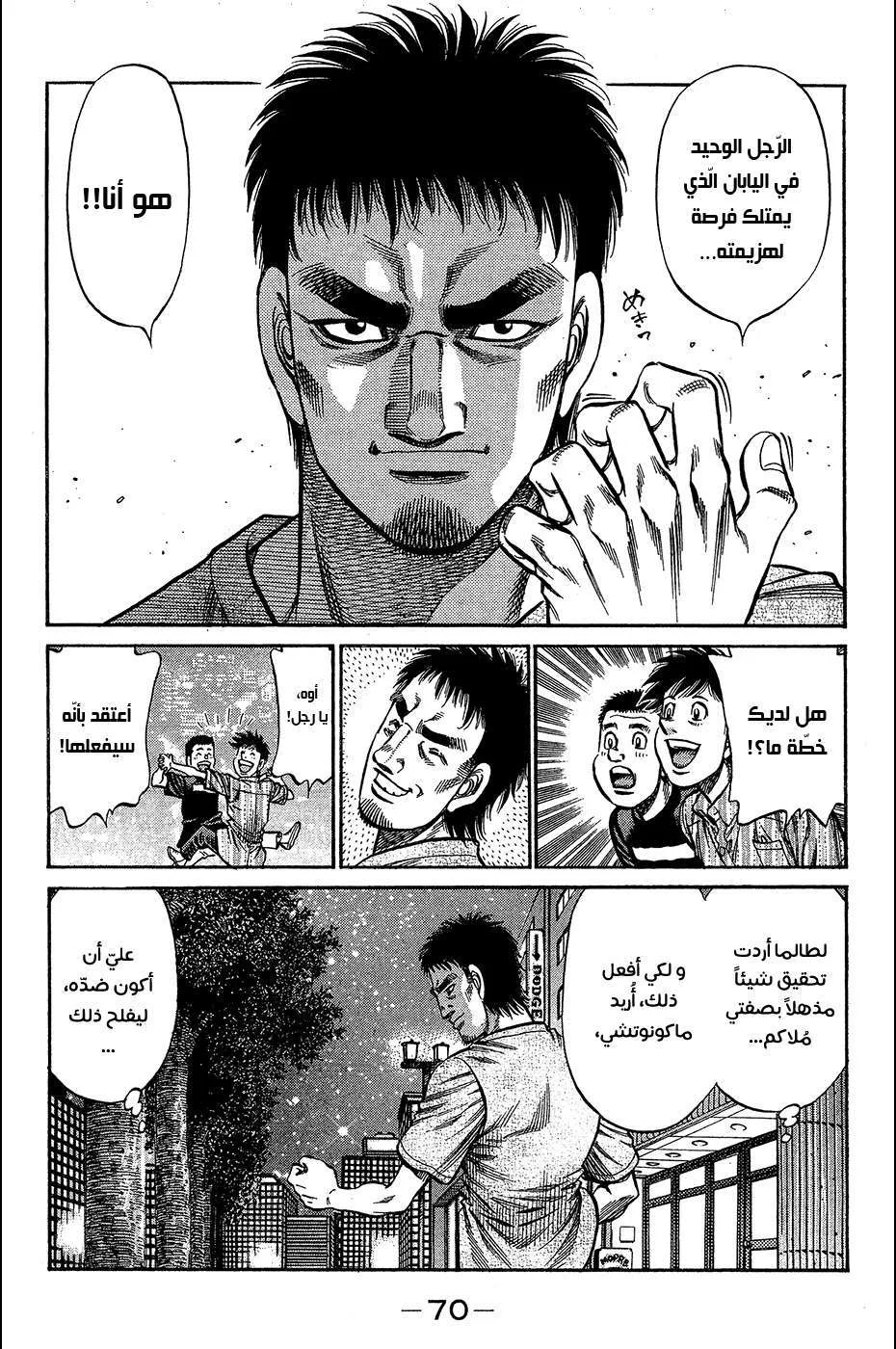 Read Hajime no Ippo AR Manga Online