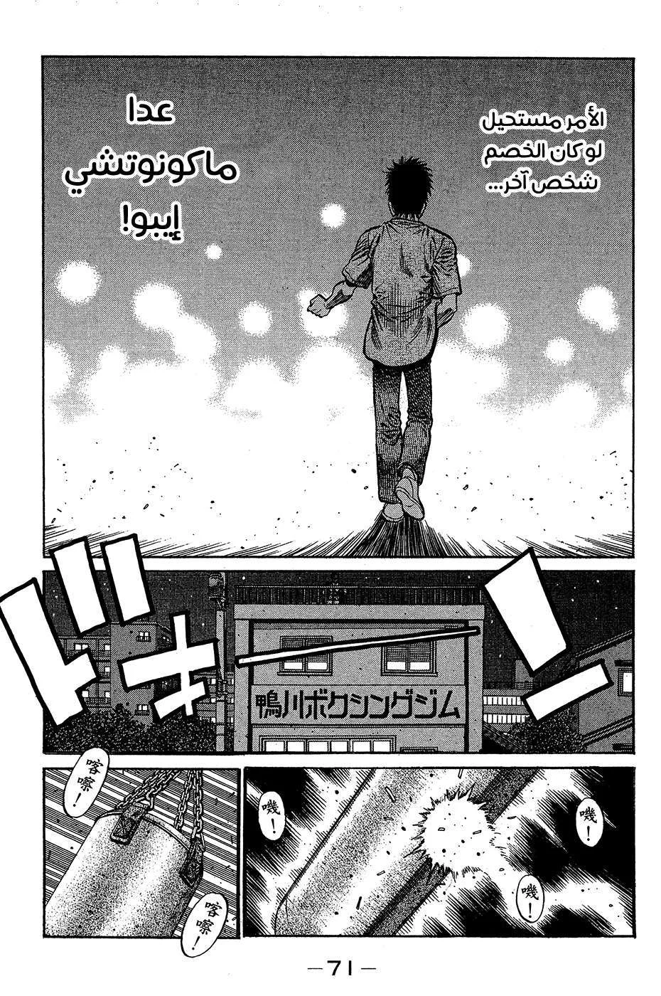 Read Hajime no Ippo AR Manga Online