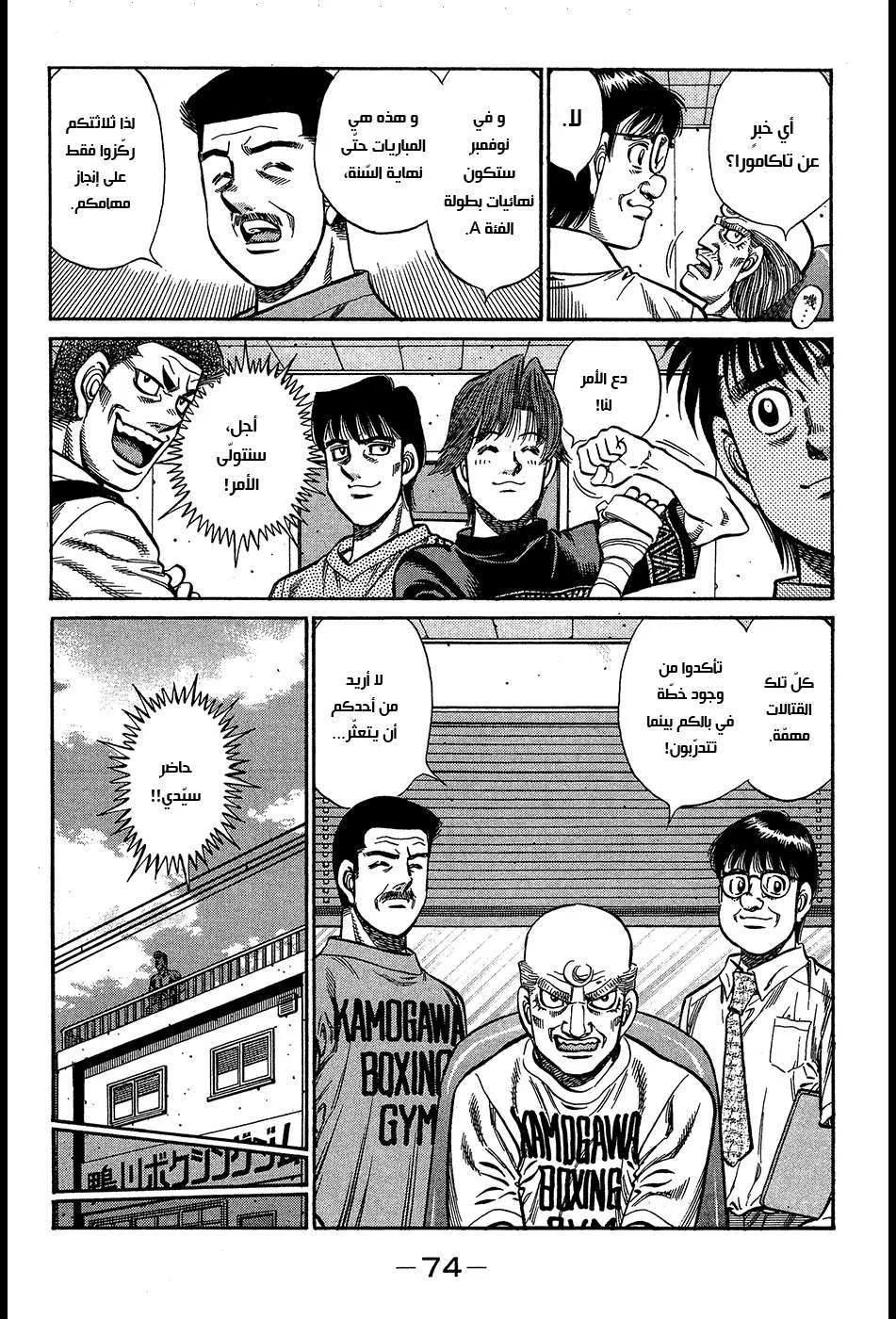 Read Hajime no Ippo AR Manga Online