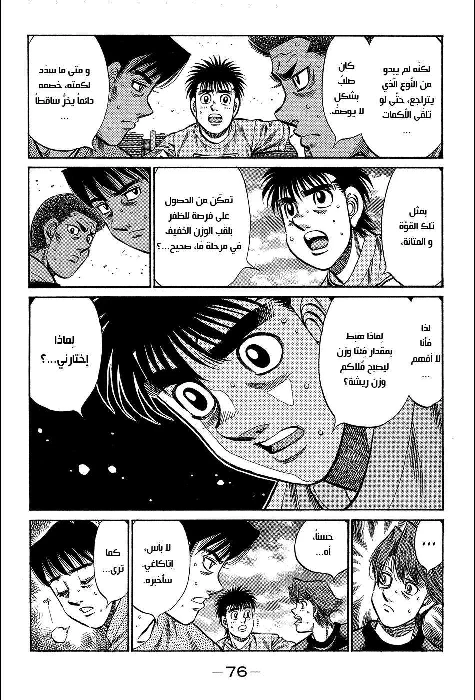 Read Hajime no Ippo AR Manga Online