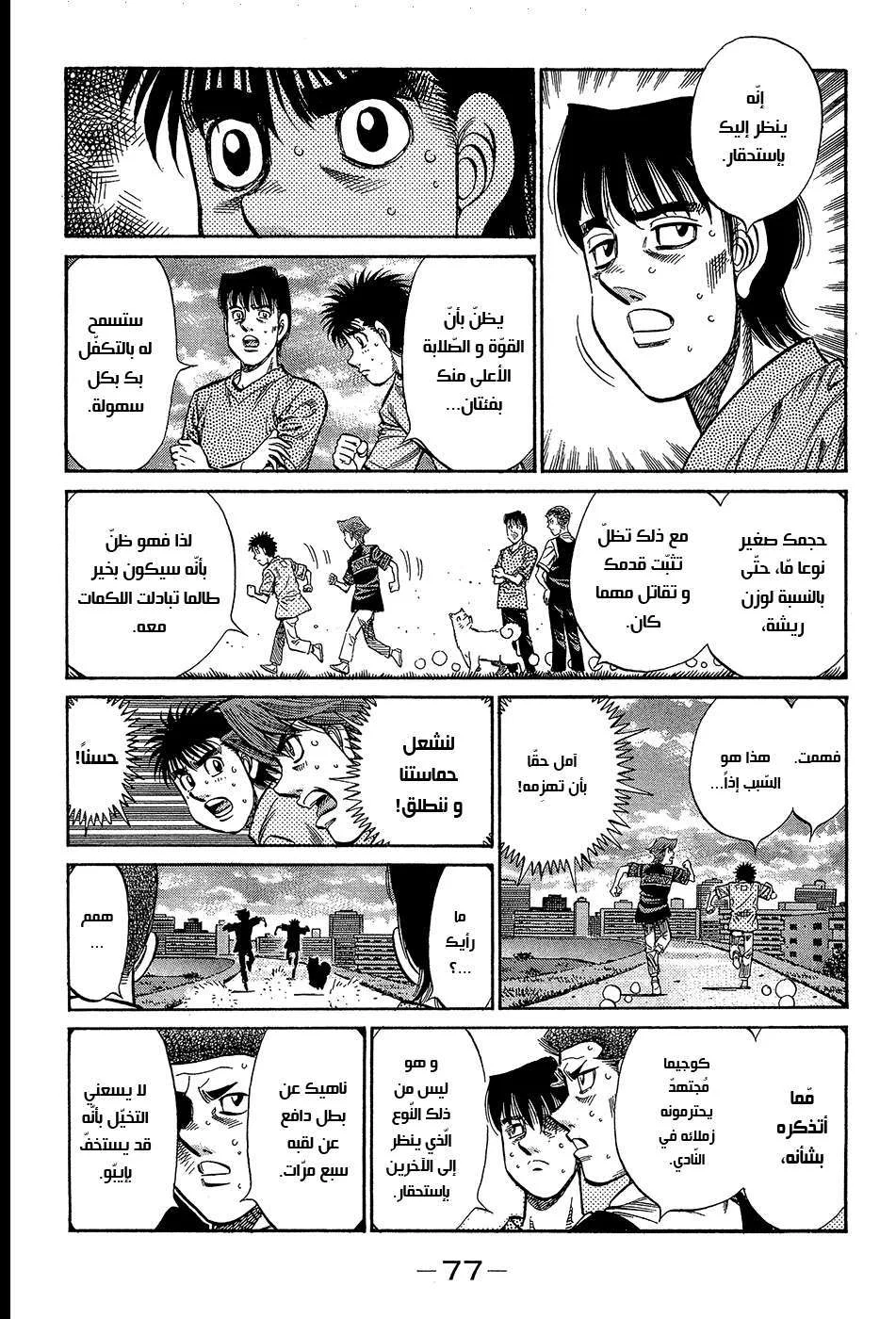 Read Hajime no Ippo AR Manga Online