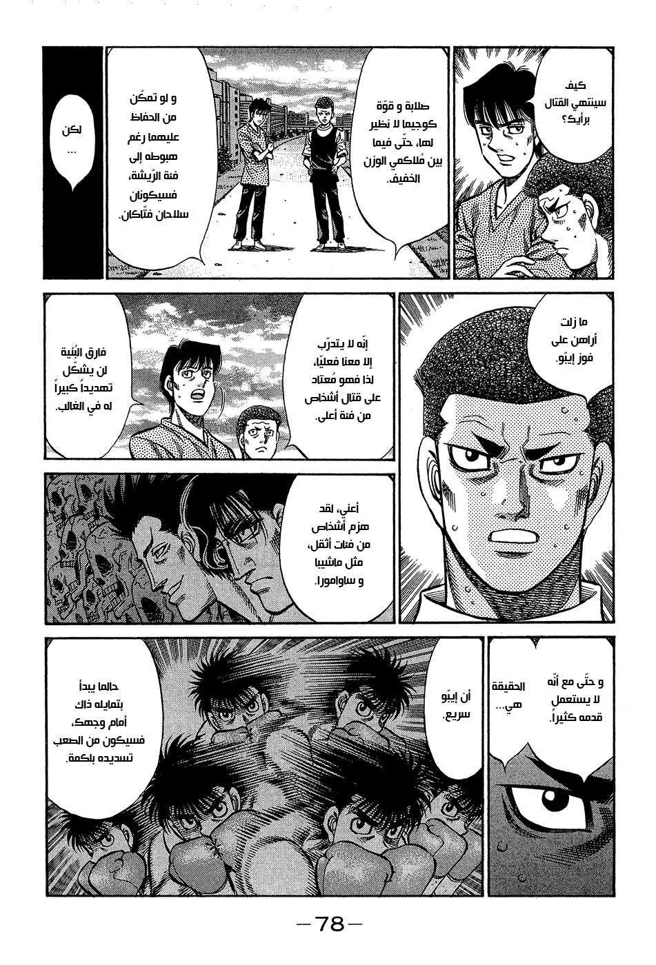 Read Hajime no Ippo AR Manga Online