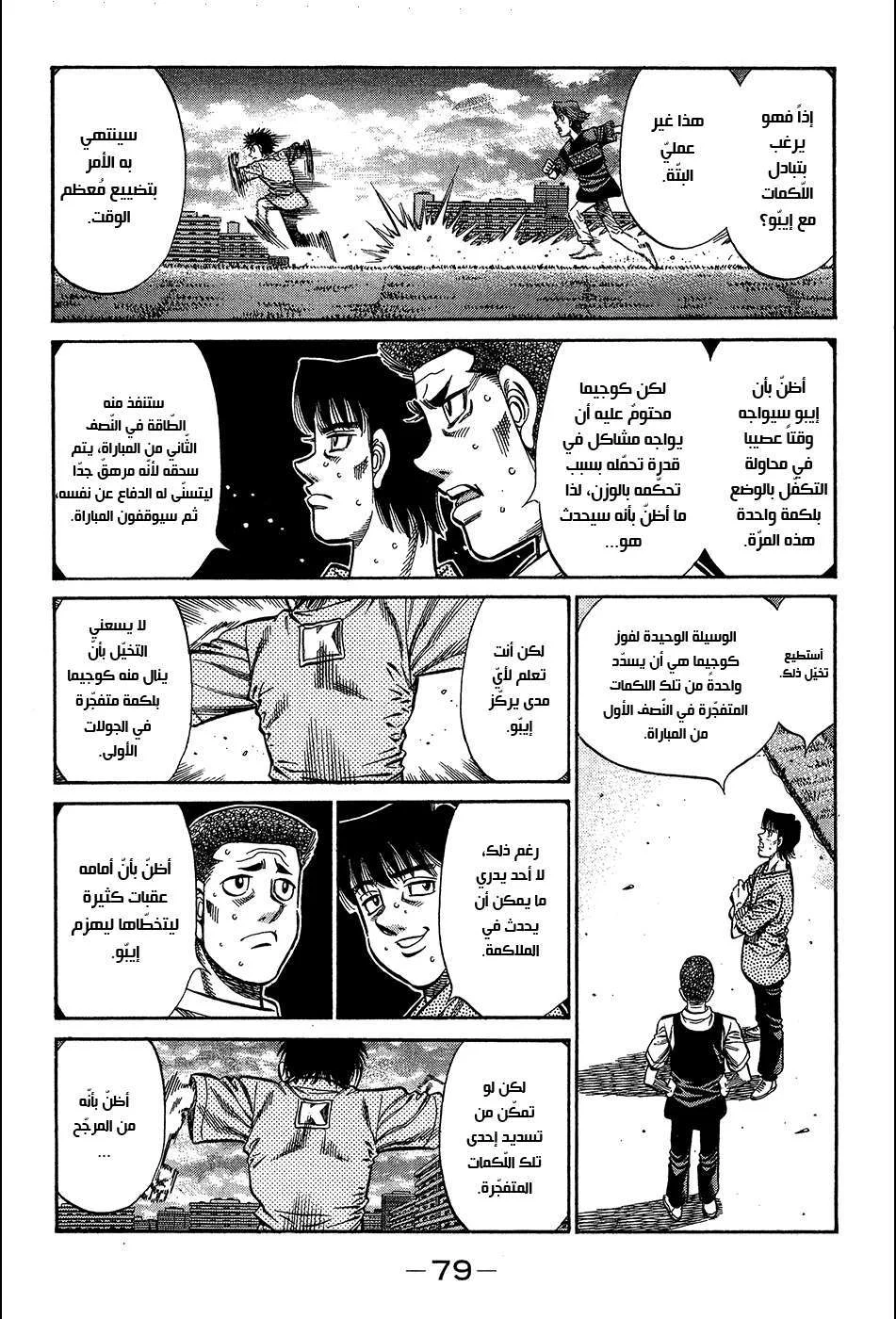 Read Hajime no Ippo AR Manga Online