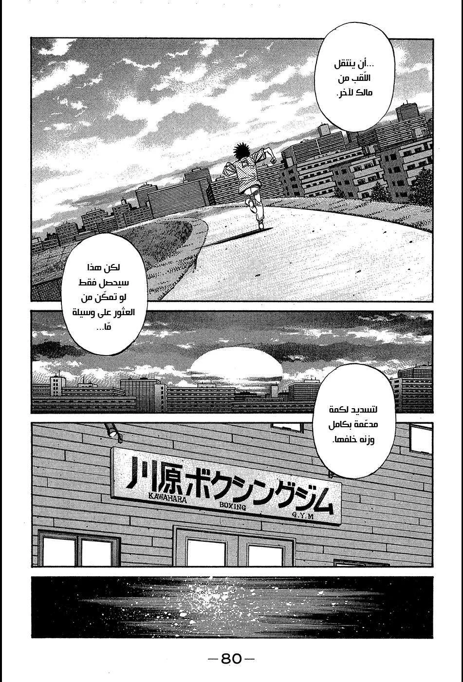 Read Hajime no Ippo AR Manga Online