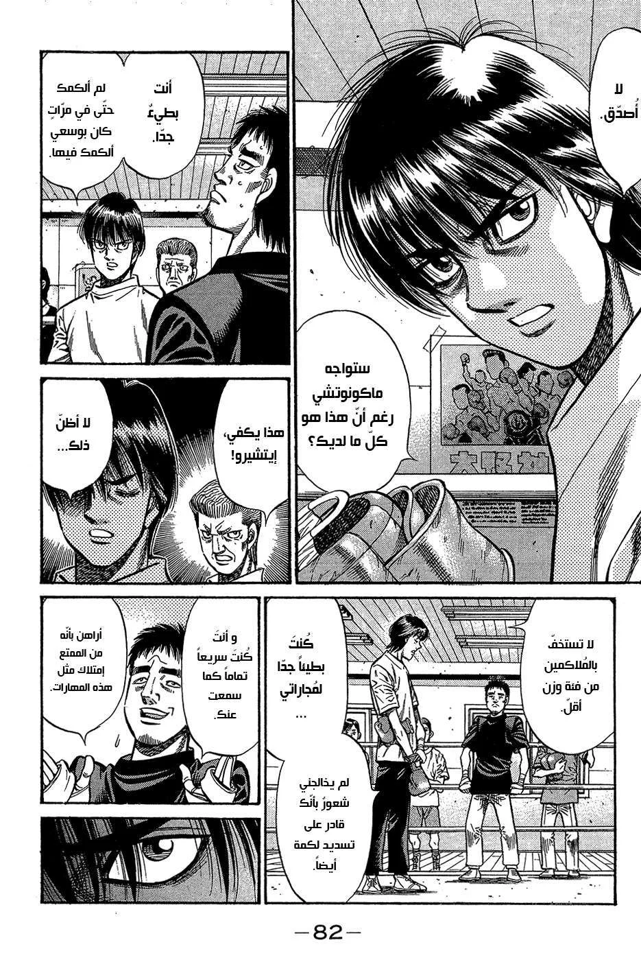 Read Hajime no Ippo AR Manga Online