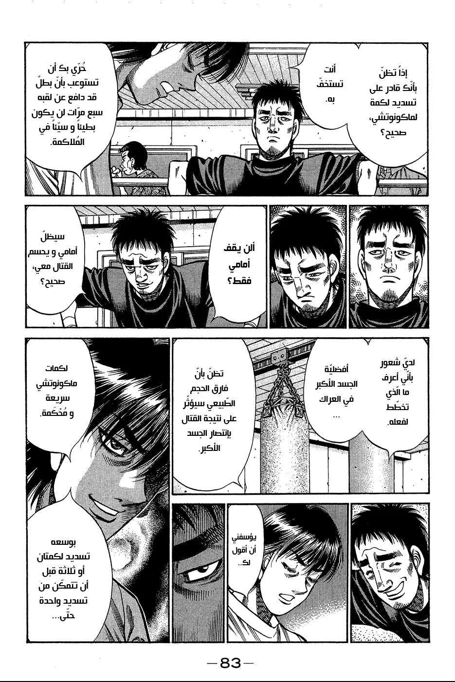 Read Hajime no Ippo AR Manga Online