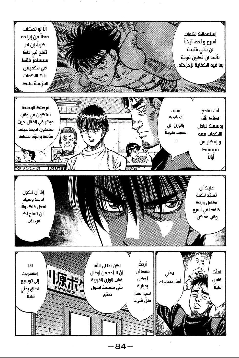 Read Hajime no Ippo AR Manga Online