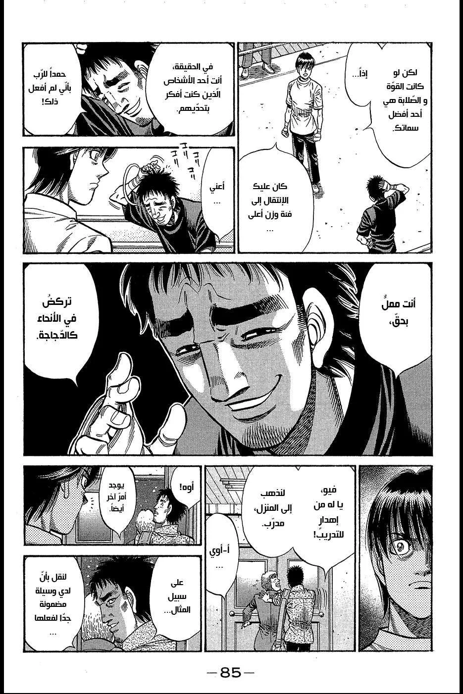 Read Hajime no Ippo AR Manga Online