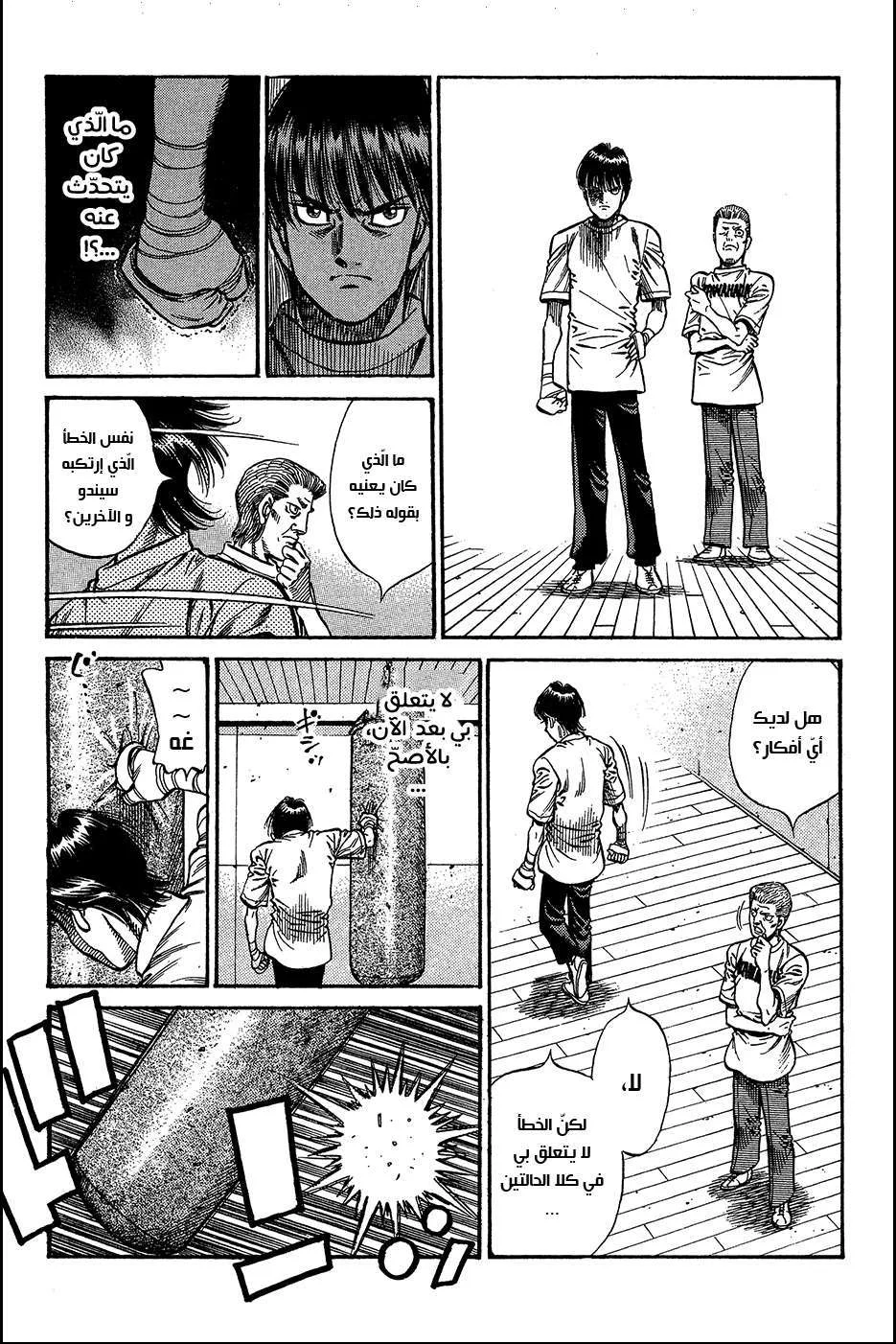 Read Hajime no Ippo AR Manga Online