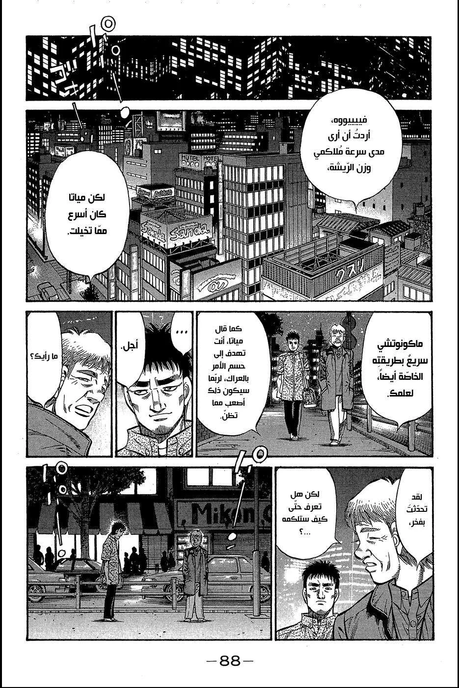 Read Hajime no Ippo AR Manga Online