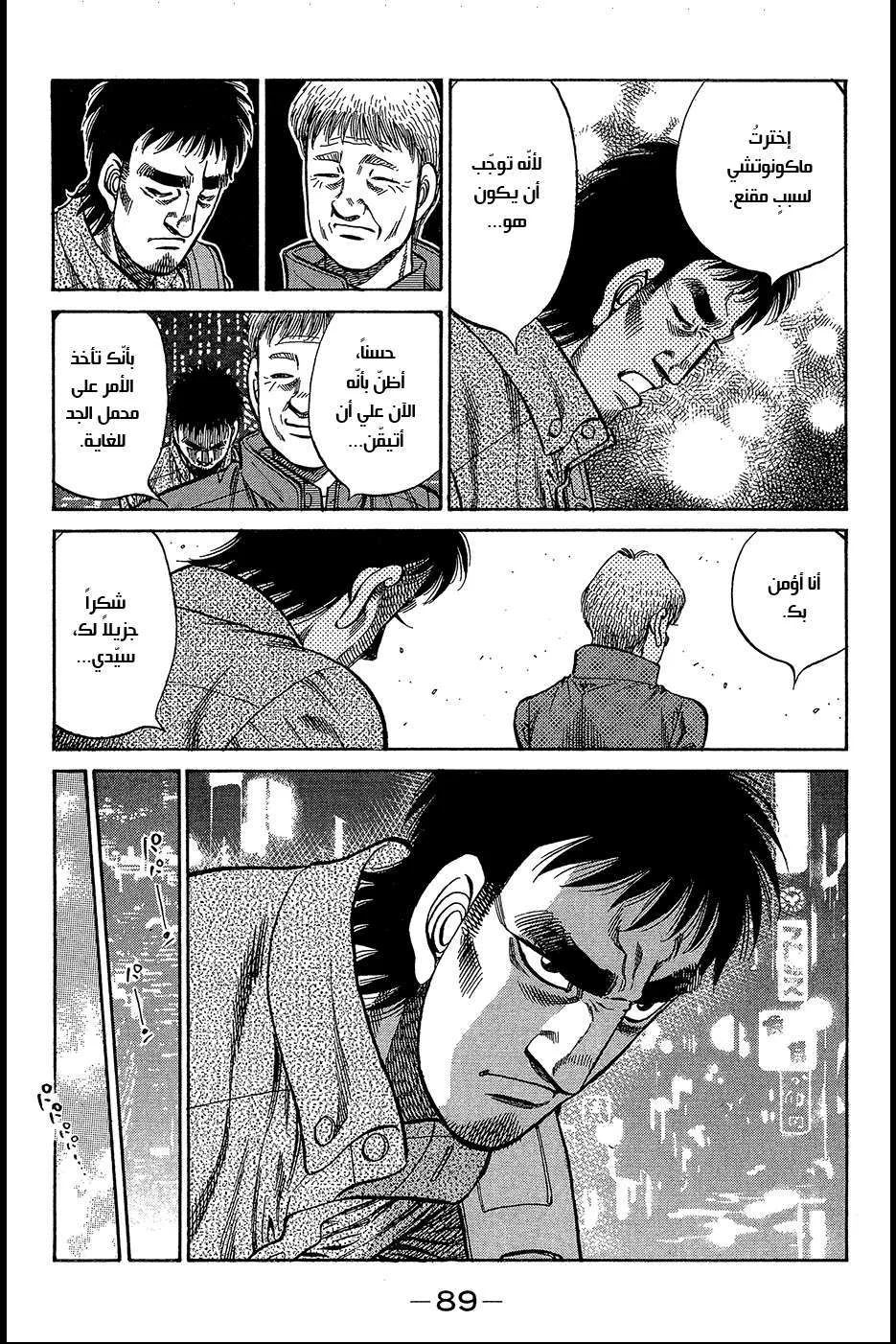 Read Hajime no Ippo AR Manga Online