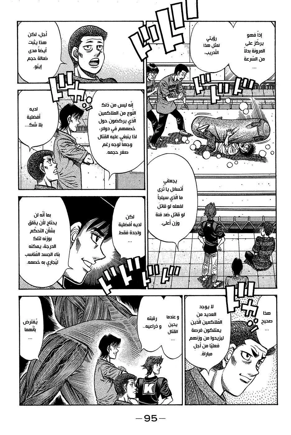 Read Hajime no Ippo AR Manga Online