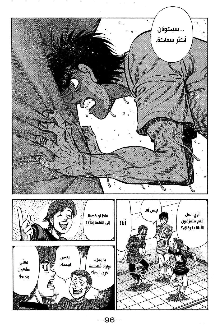 Read Hajime no Ippo AR Manga Online