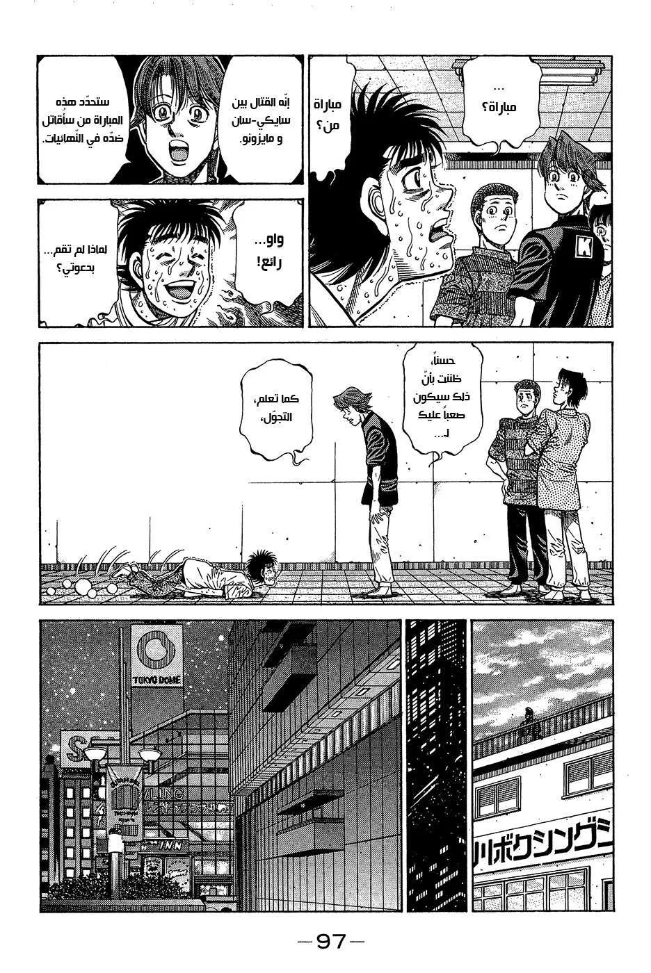 Read Hajime no Ippo AR Manga Online