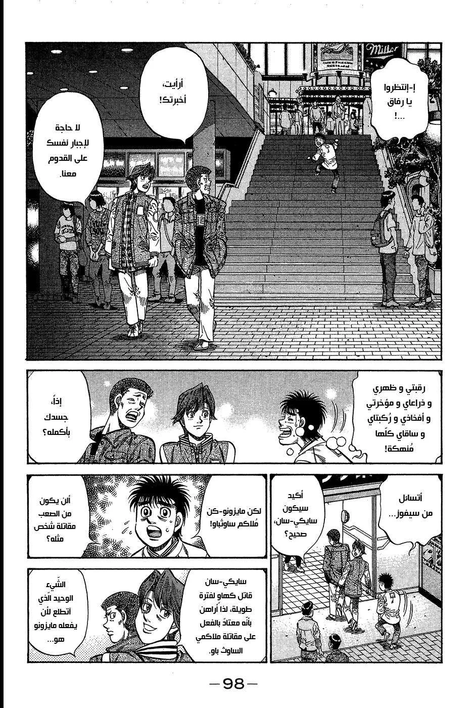Read Hajime no Ippo AR Manga Online