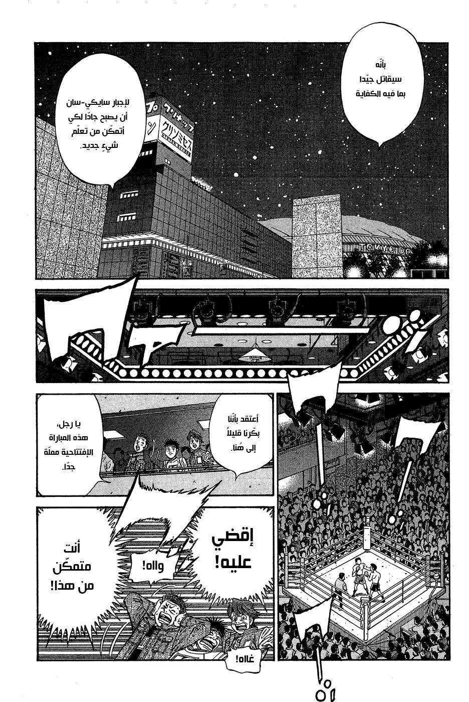 Read Hajime no Ippo AR Manga Online