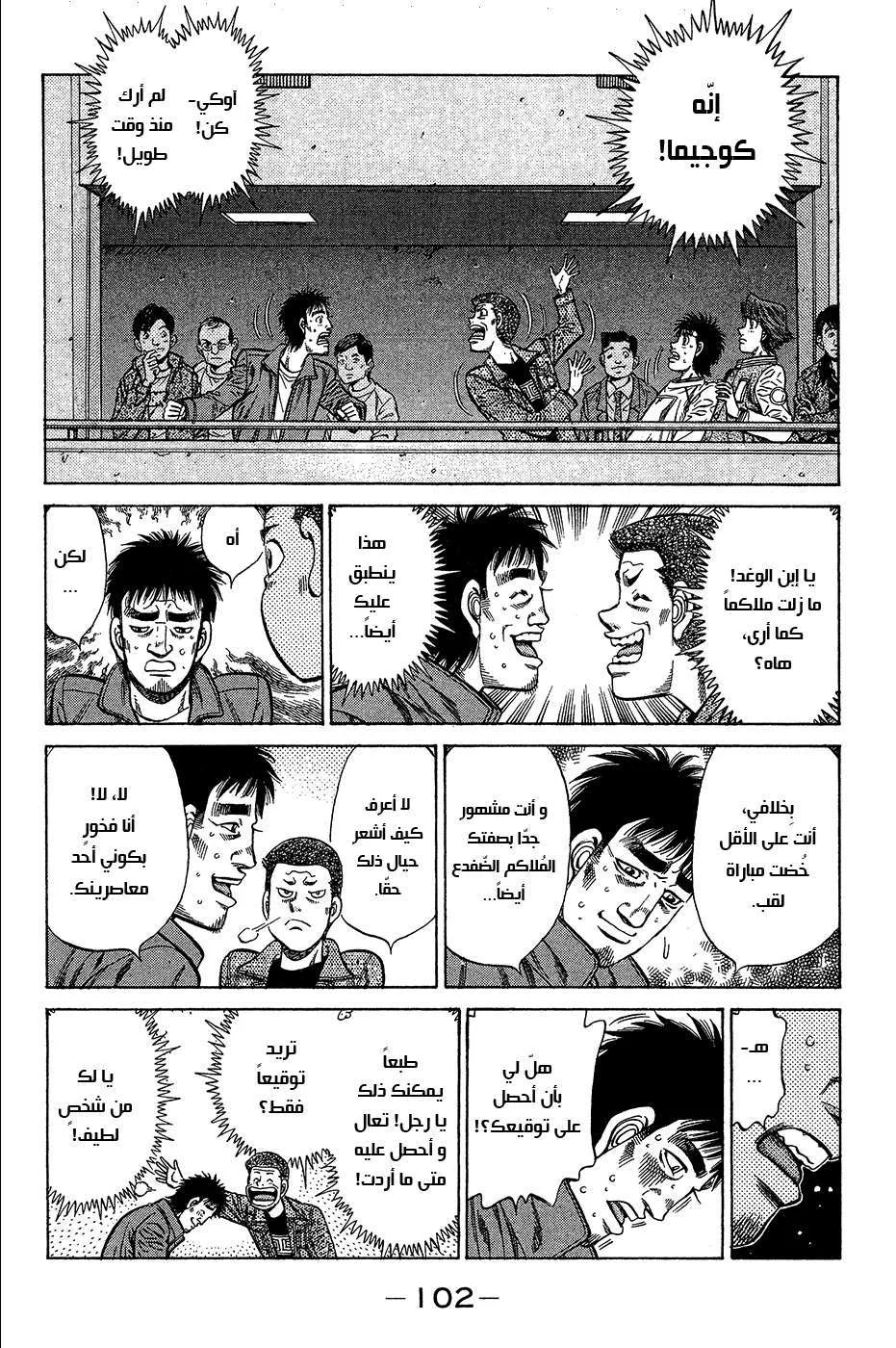 Read Hajime no Ippo AR Manga Online