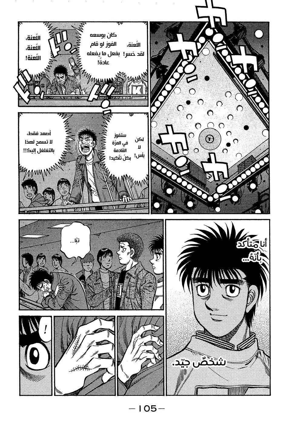 Read Hajime no Ippo AR Manga Online