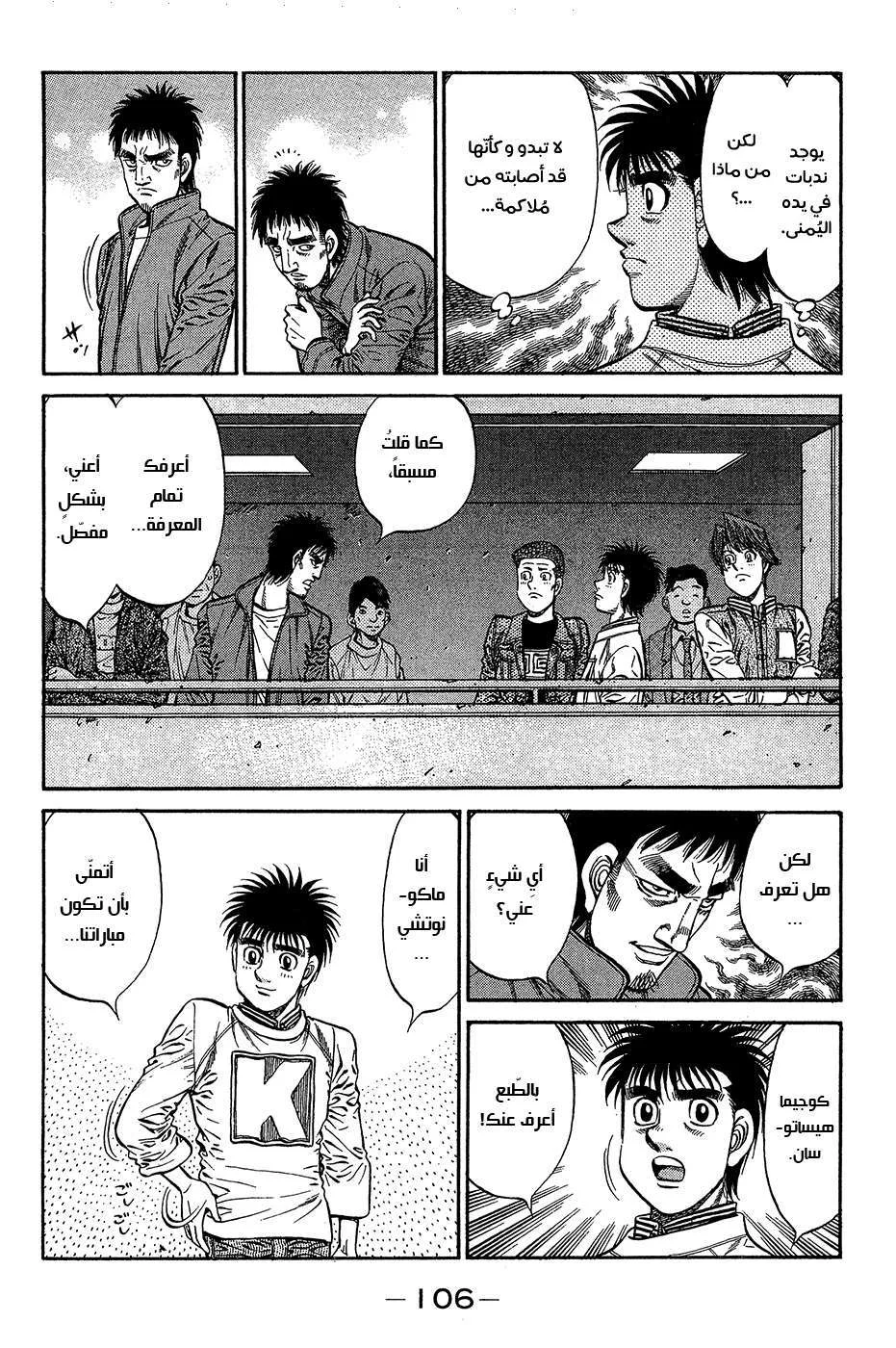 Read Hajime no Ippo AR Manga Online