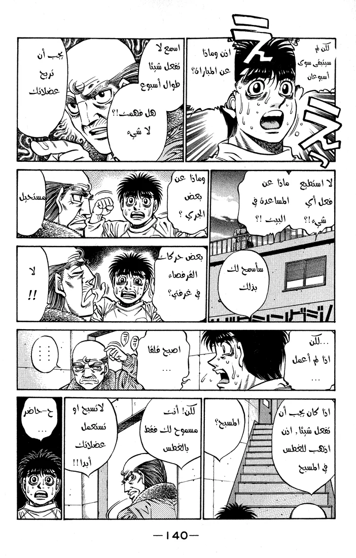Read Hajime no Ippo AR Manga Online