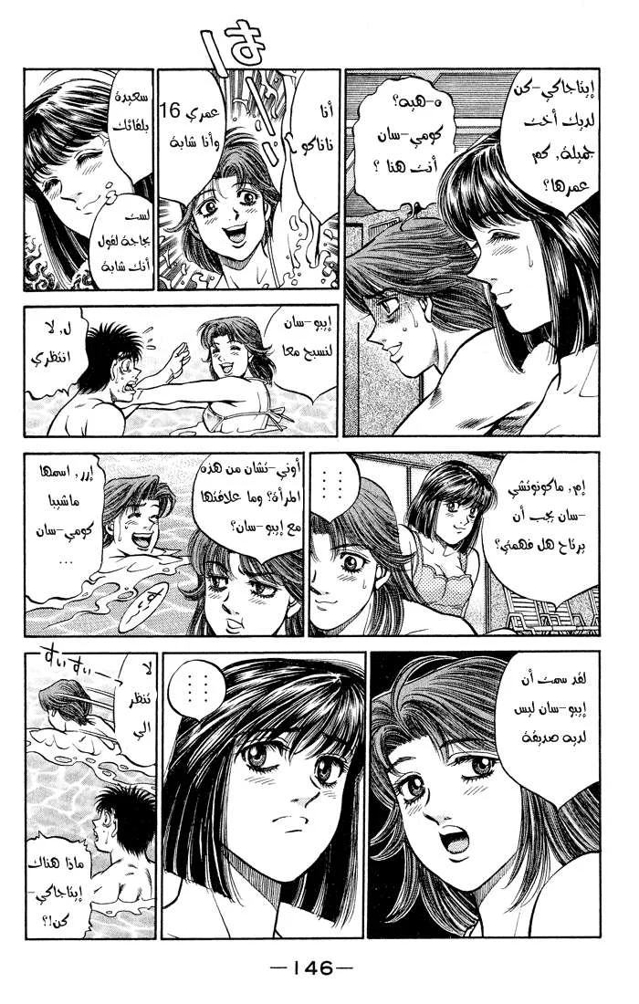 Read Hajime no Ippo AR Manga Online