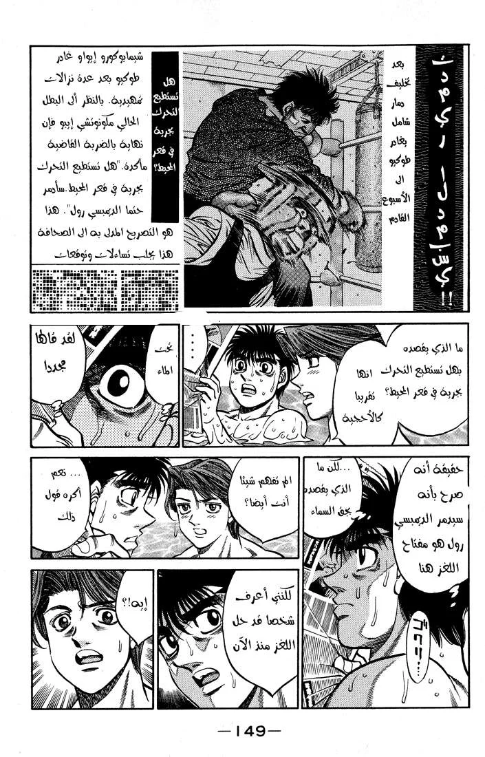 Read Hajime no Ippo AR Manga Online