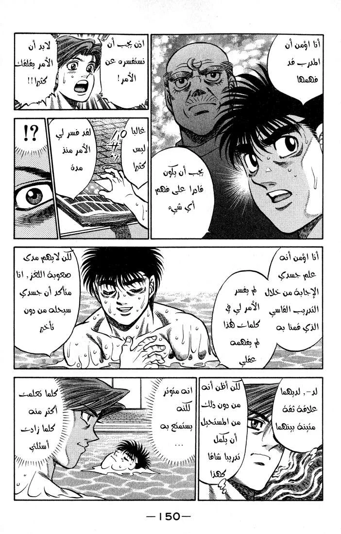 Read Hajime no Ippo AR Manga Online