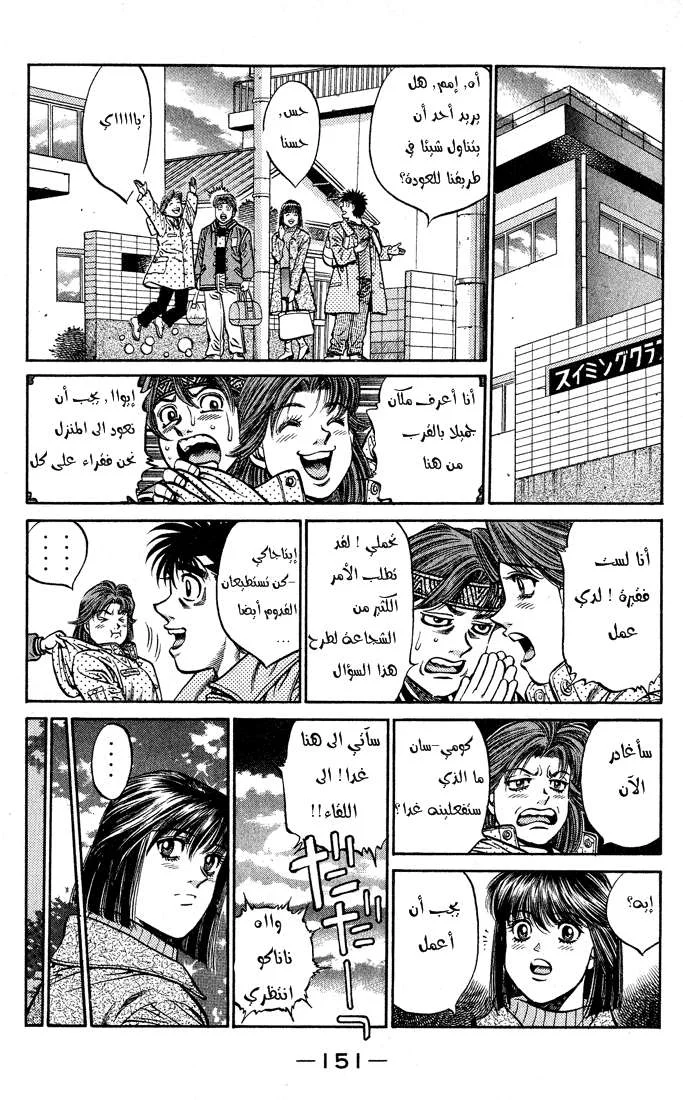 Read Hajime no Ippo AR Manga Online