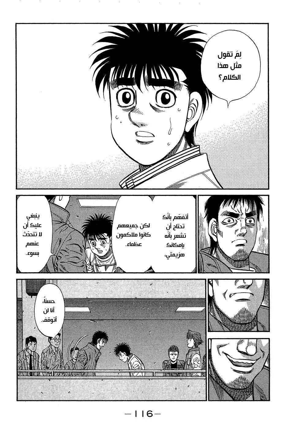 Read Hajime no Ippo AR Manga Online