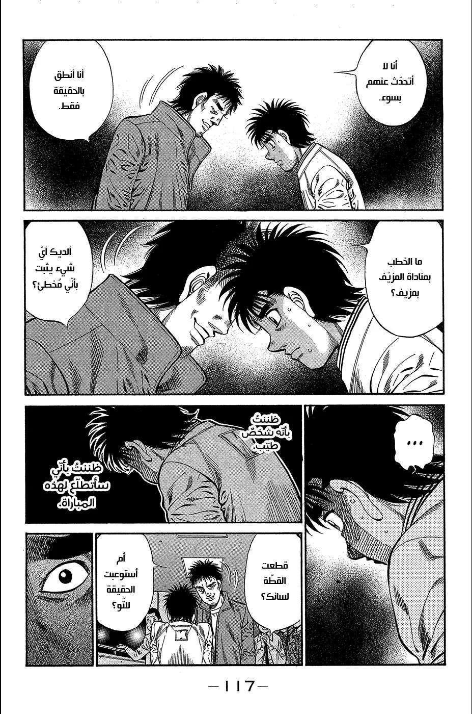 Read Hajime no Ippo AR Manga Online
