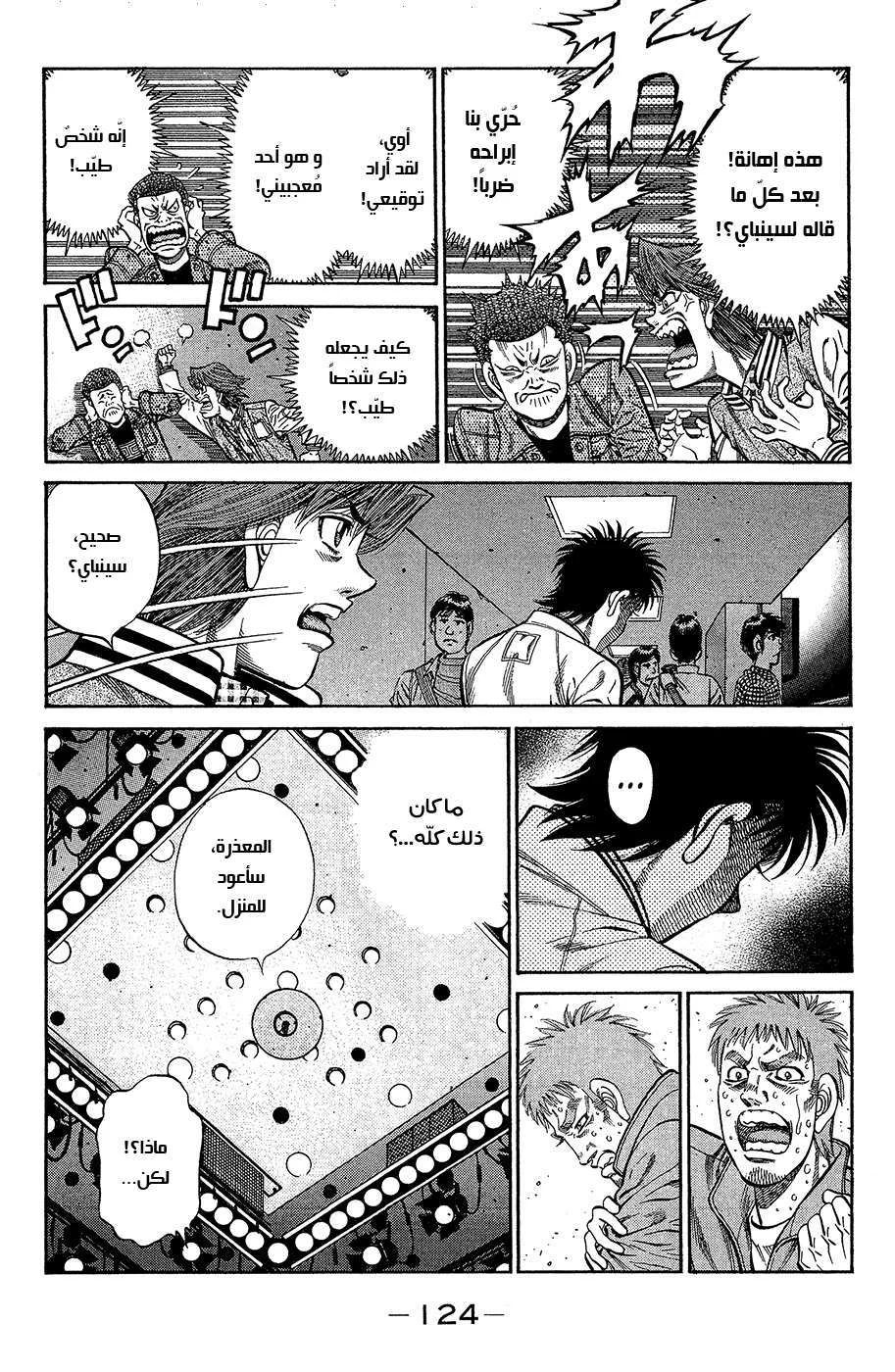 Read Hajime no Ippo AR Manga Online