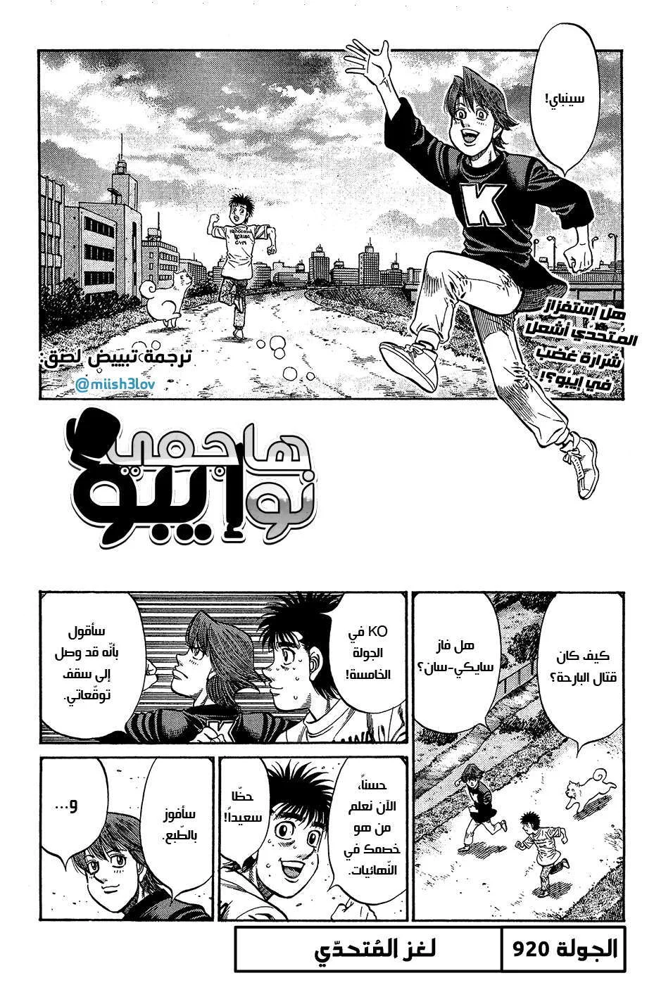Read Hajime no Ippo AR Manga Online