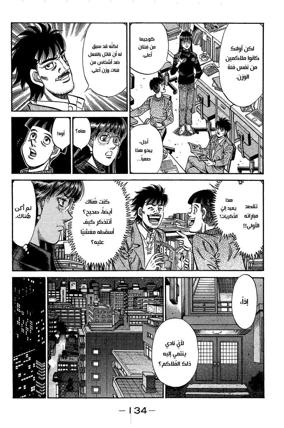 Read Hajime no Ippo AR Manga Online