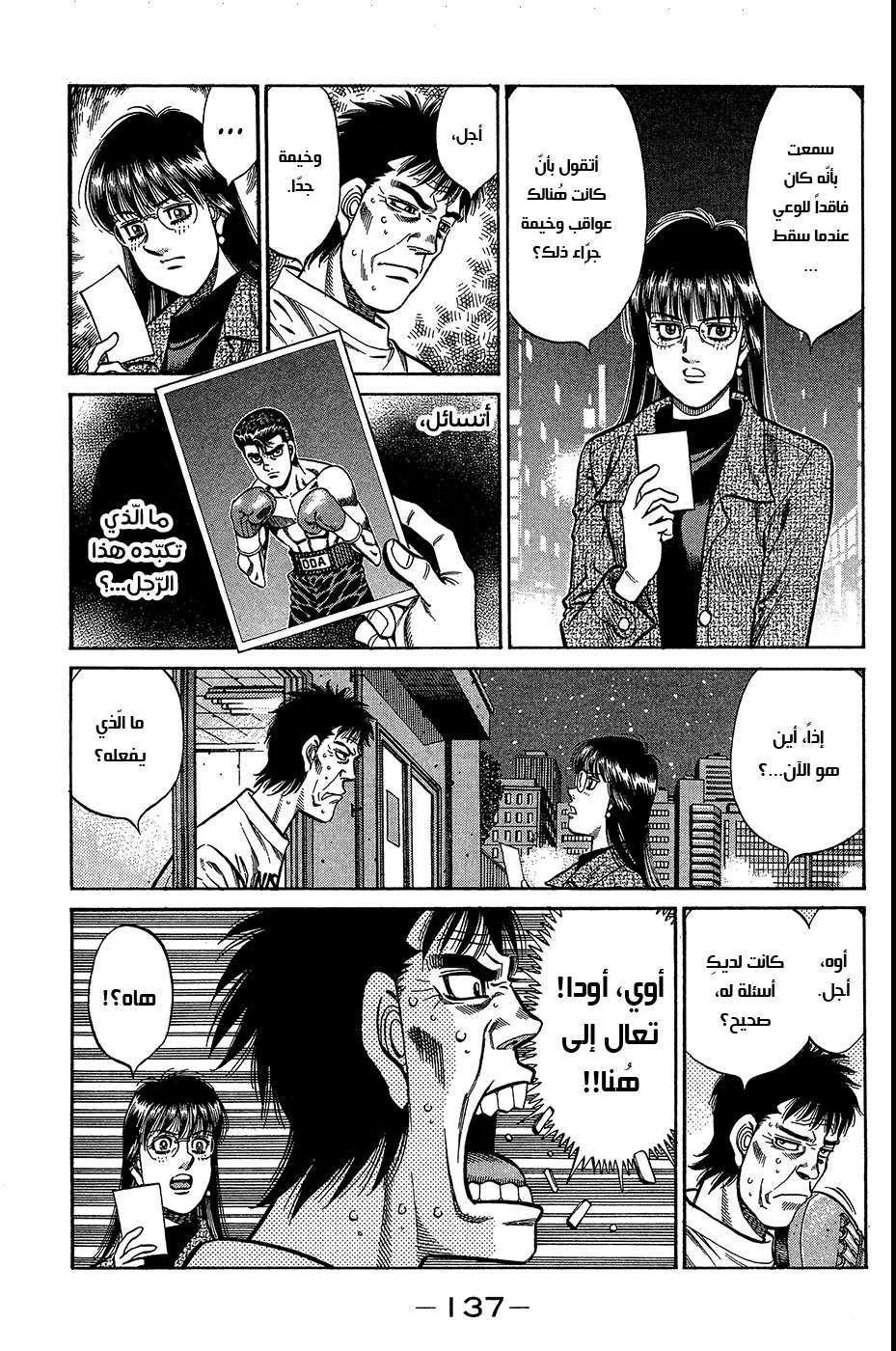 Read Hajime no Ippo AR Manga Online