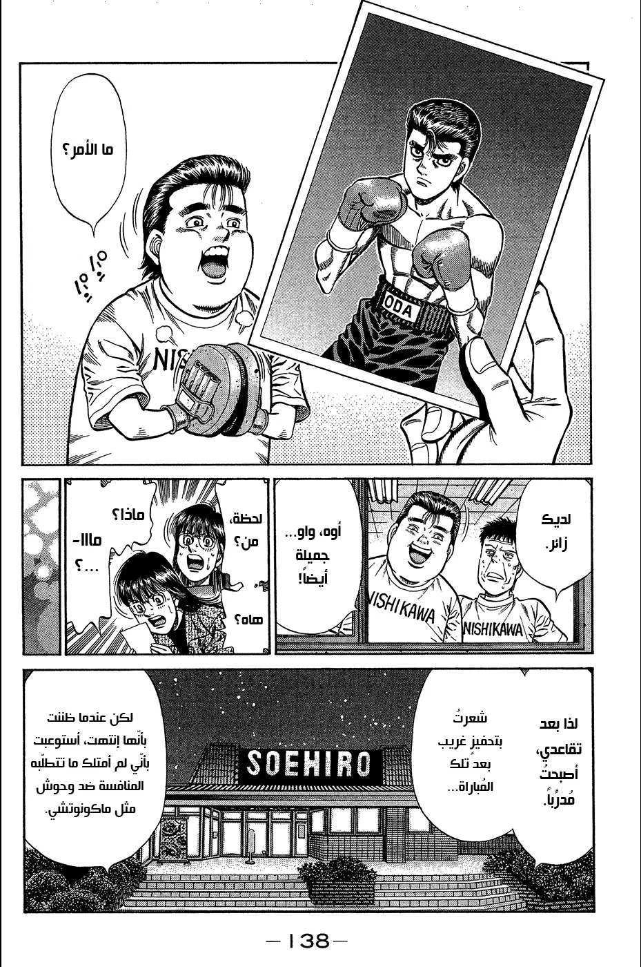 Read Hajime no Ippo AR Manga Online